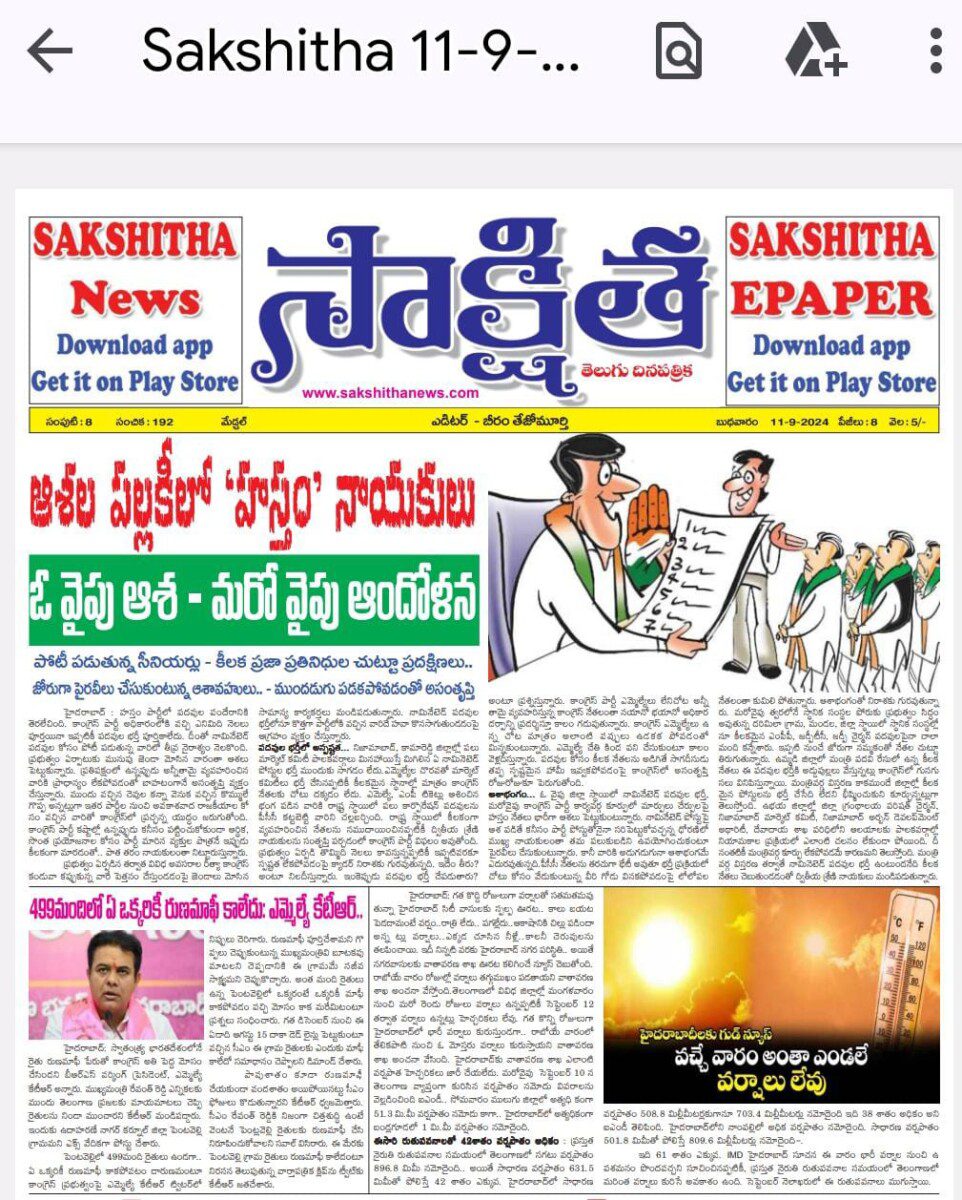 EPAPER SAKSHITHA 11-09-2024