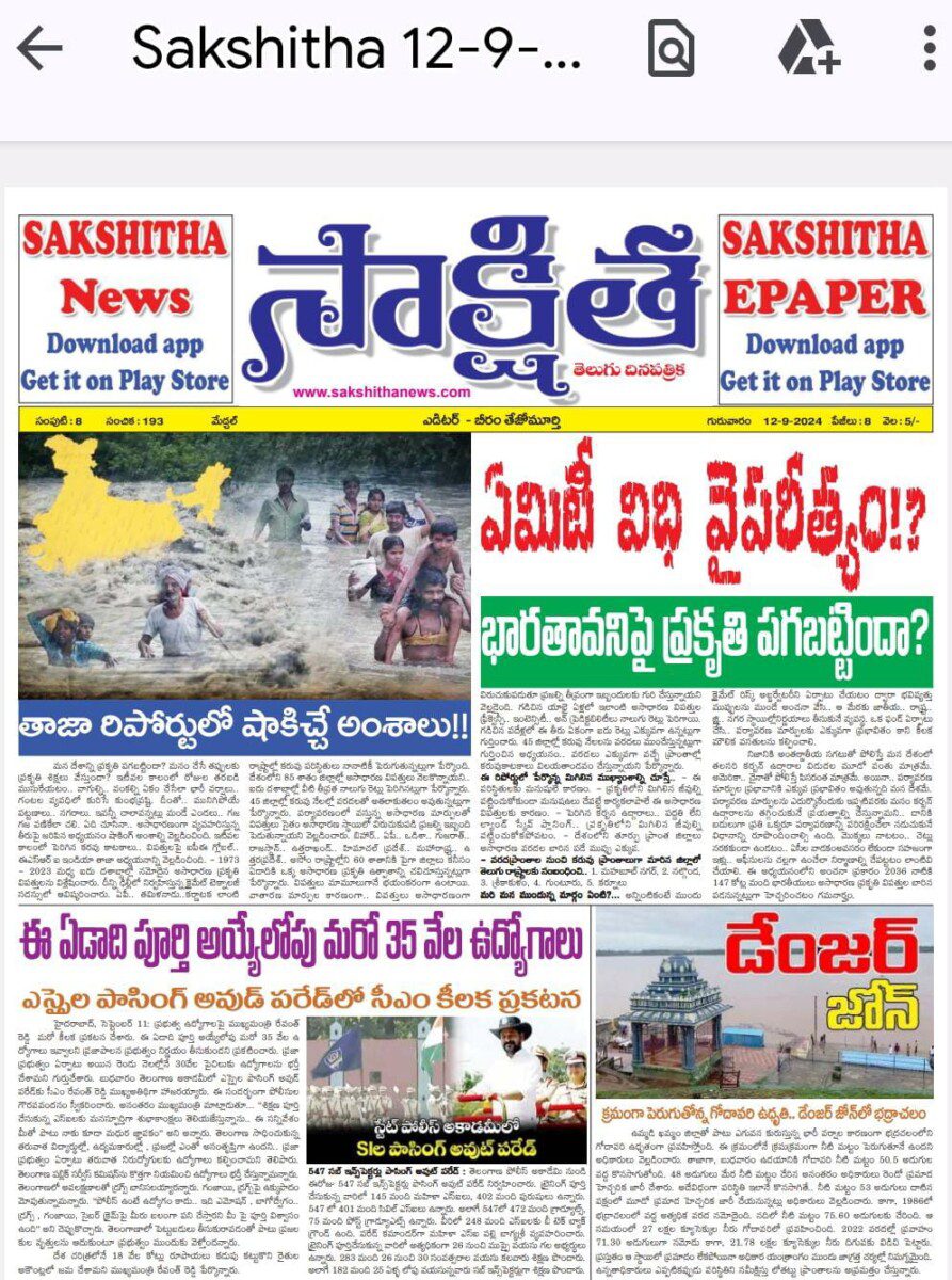 EPAPER SAKSHITHA 12-09-2024