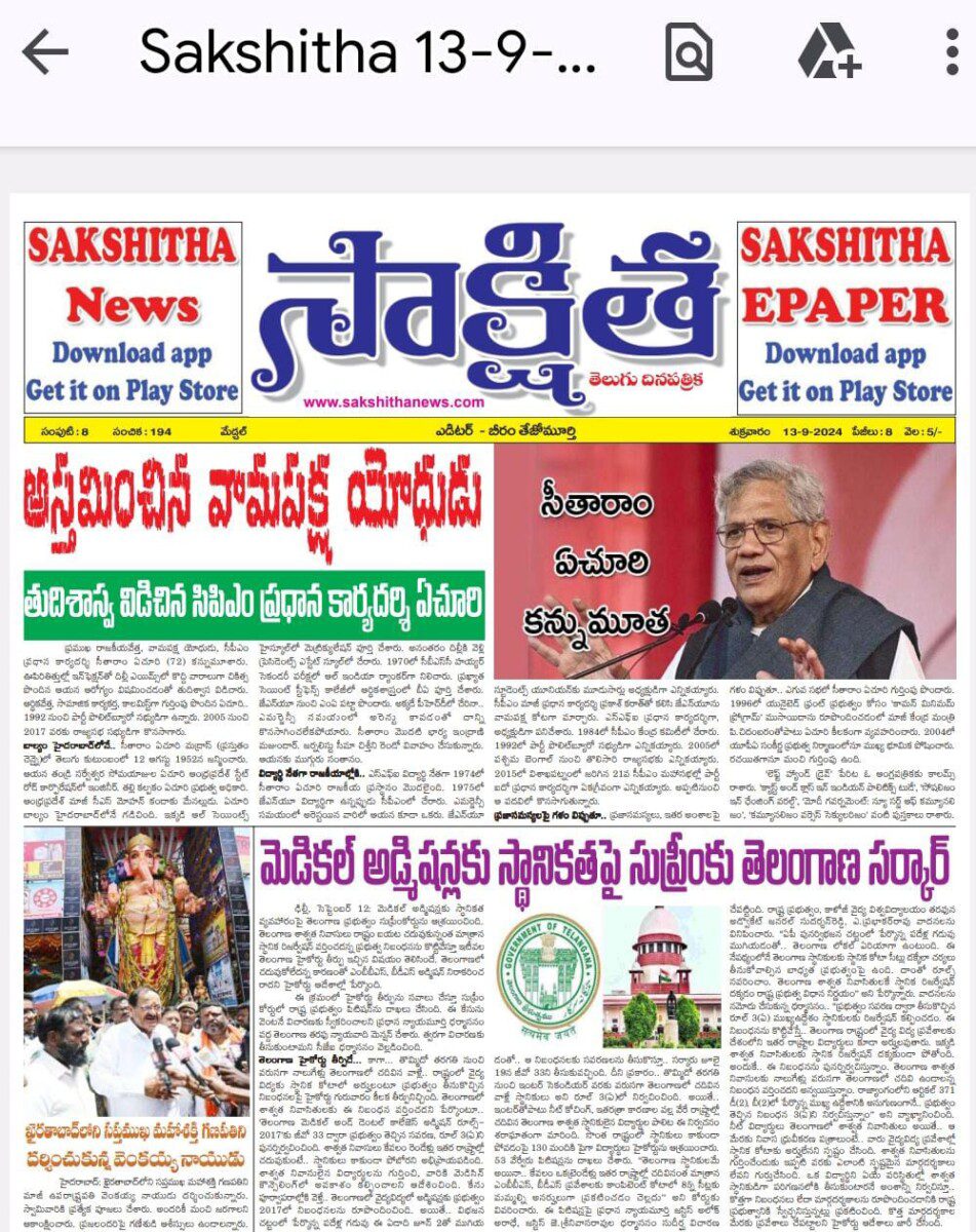 EPAPER SAKSHITHA 13-09-2024