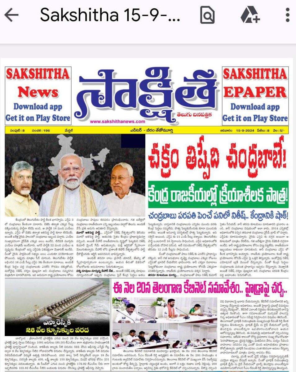 EPAPER SAKSHITHA 15-09-2024