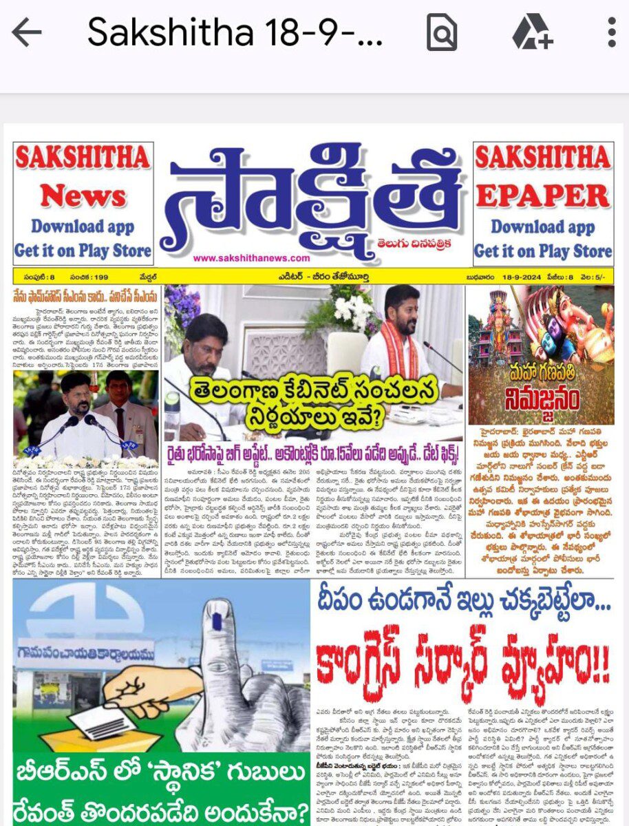 EPAPER SAKSHITHA 18-09-2024