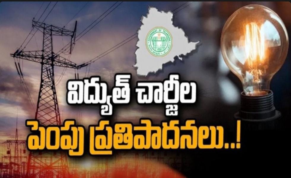 తెలంగాణలో విద్యుత్ ఛార్జీల పెంపునకు ప్రతిపాదన..