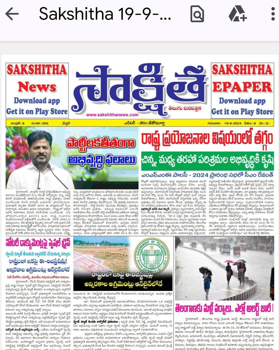 EPAPER SAKSHITHA 19-09-2024