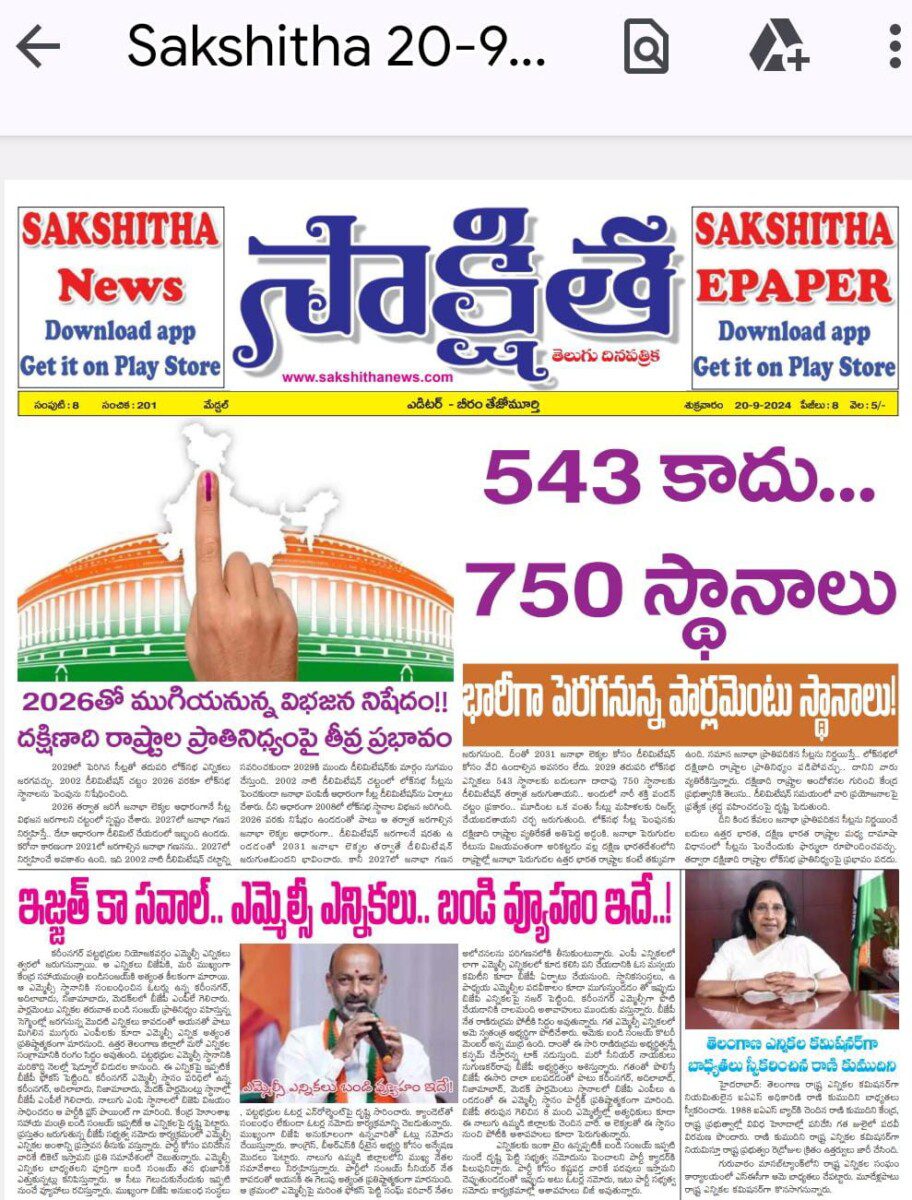 EPAPER SAKSHITHA 20-09-2024