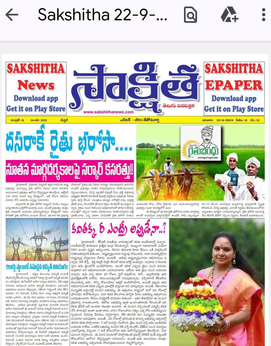 EPAPER SAKSHITHA 22-09-2024