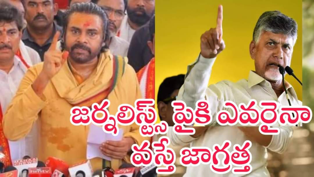 జర్నలిస్టులపై అనుచిత వ్యాఖ్యలు చేసిన, దాడులకు పాల్పడిన పార్టీ నుంచి బహిష్కరిస్తాం