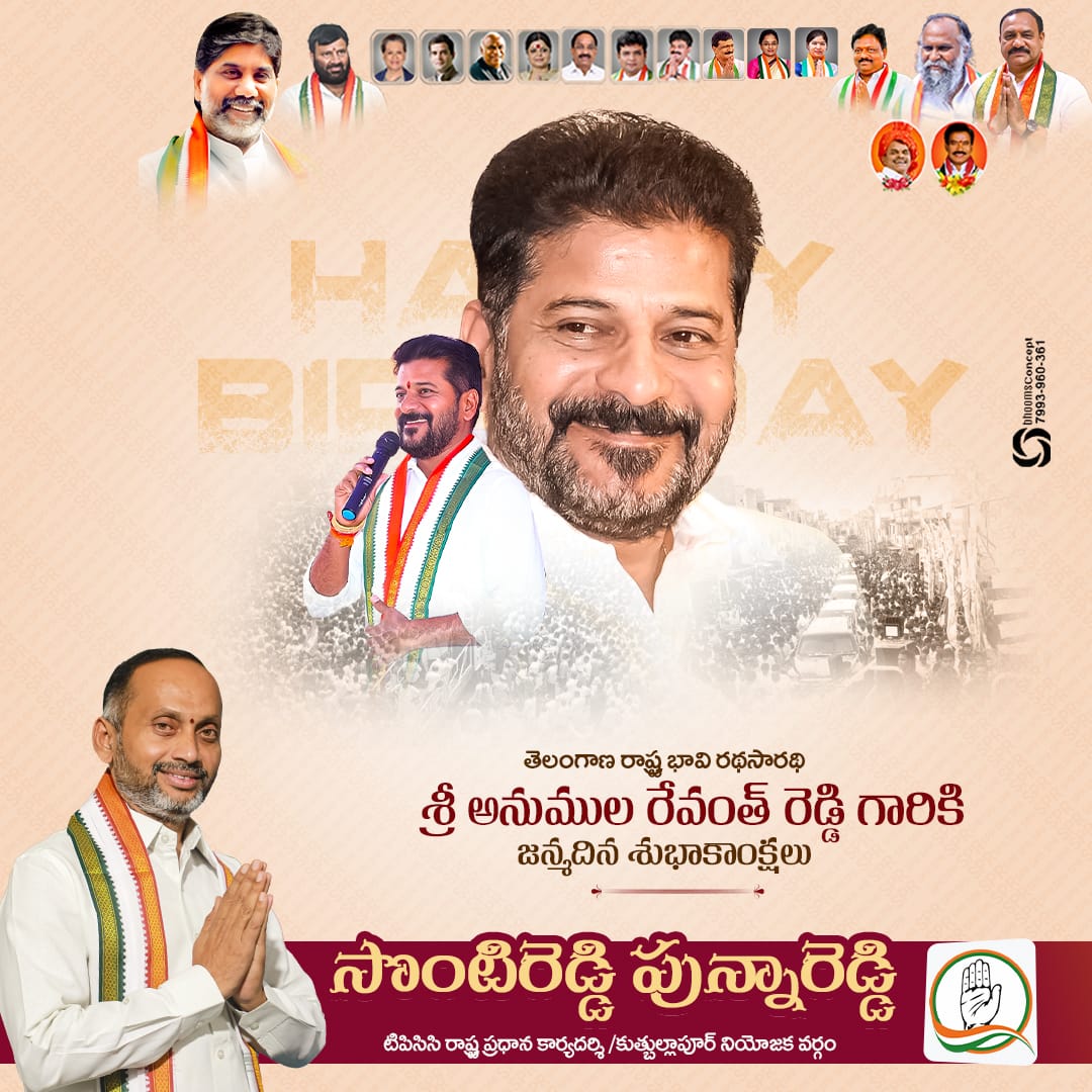 తెలంగాణ రాష్ట్ర ముఖ్యమంత్రి అనుమల రేవంత్ రెడ్డి