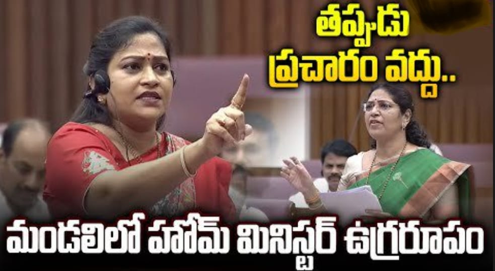 తప్పుడు ప్రచారం వద్దు.. మండలిలో హోమ్ మినిస్టర్ ఉగ్రరూపం