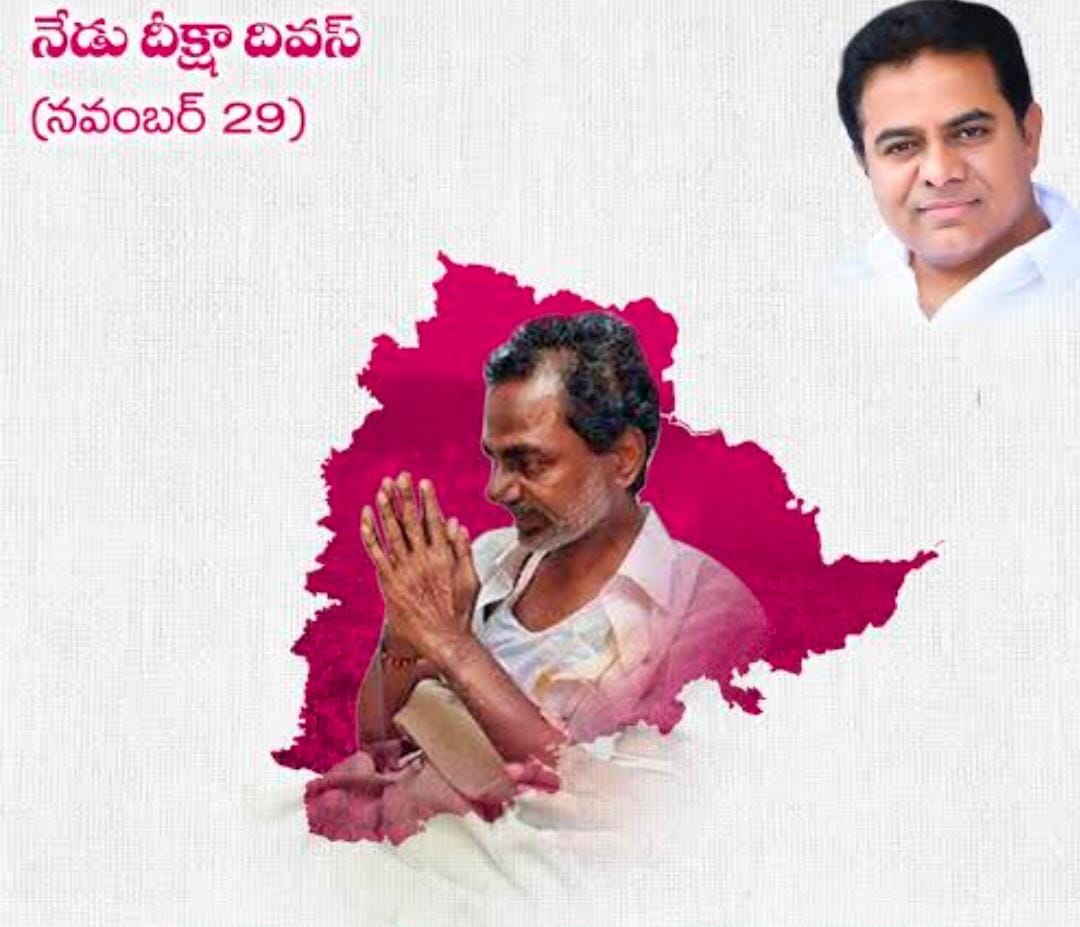 బిఆర్ఎస్ దిక్షా దివస్