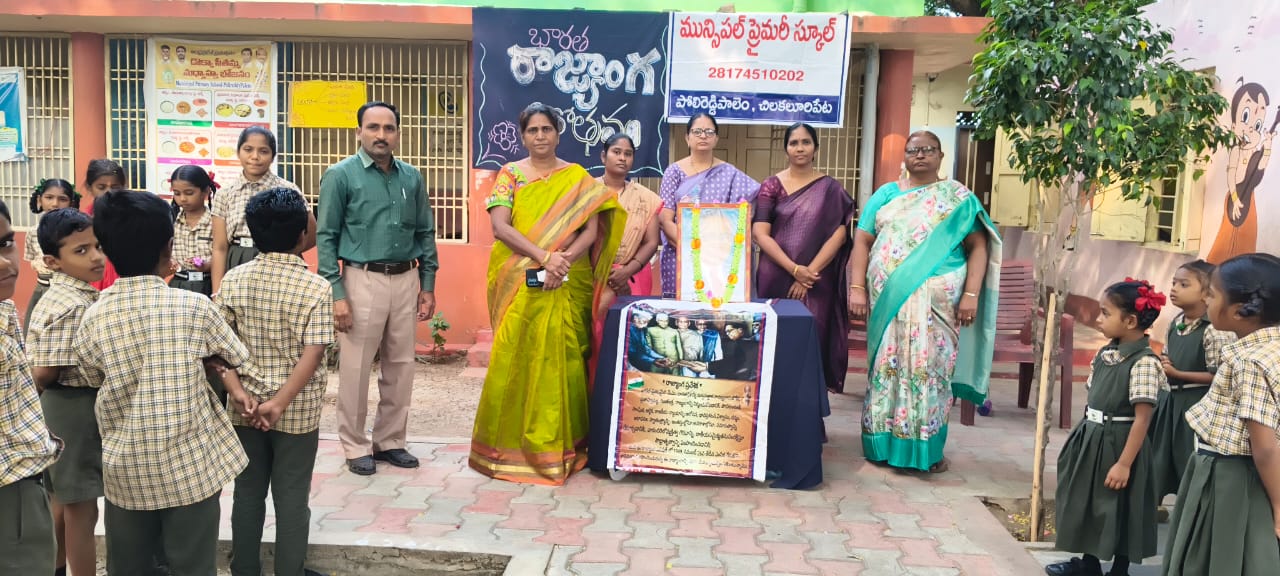 మున్సిపల్ ప్రాథమిక పాఠశాల, పోలిరెడ్డిపాలెంలో రాజ్యాంగ దినోత్సవ వేడుకలు