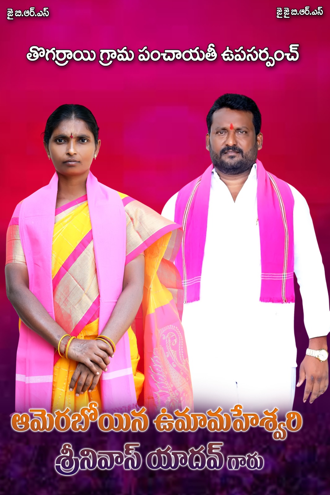 తొగర్రాయి గ్రామానికి ఉప సర్పంచ్ గా అమెరబోయిన ఉమామహేశ్వరి