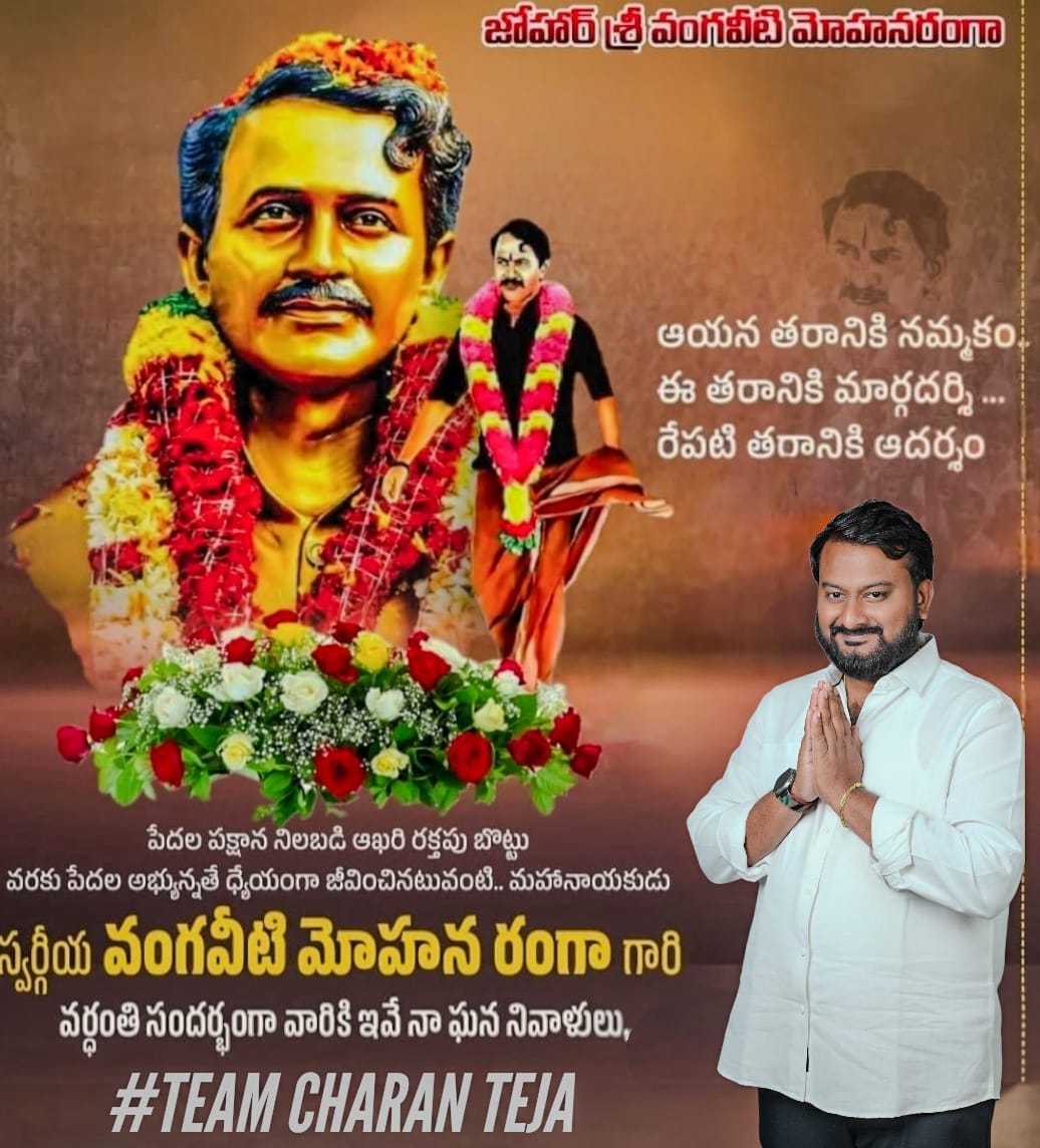 విప్లవాత్మక ప్రజా నాయకుడు వంగవీటి మోహనరంగా 37వ వర్ధంతి