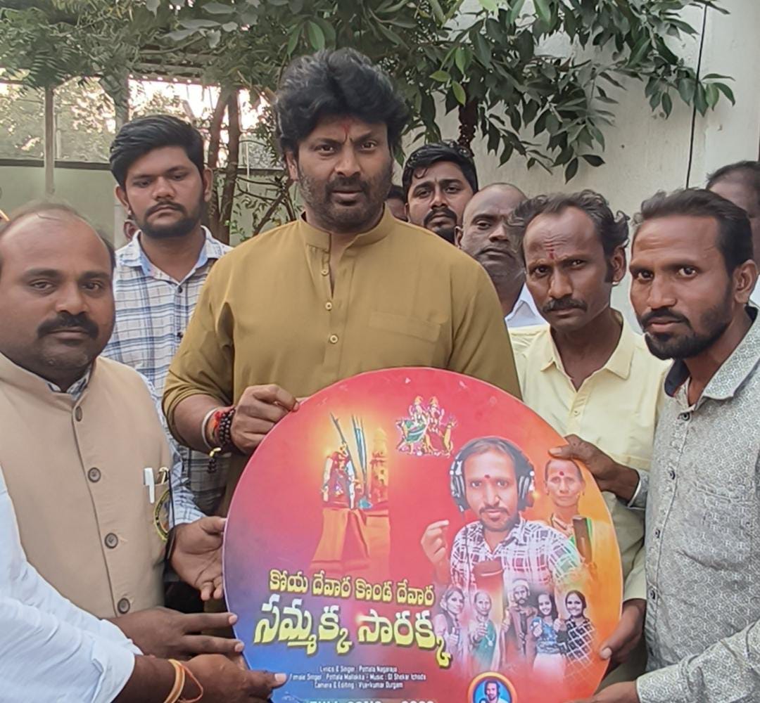 సమ్మక్క–సారలమ్మ’ ఆడియో–వీడియో సీడీ ఆవిష్కరణ