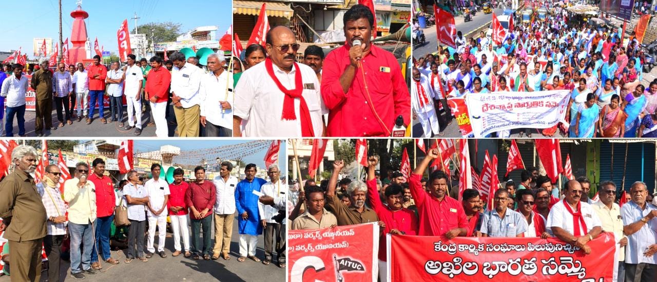 పల్నాడు జిల్లా వినుకొండలో దేశవ్యాప్త సార్వత్రిక సమ్మె విజయవంతం