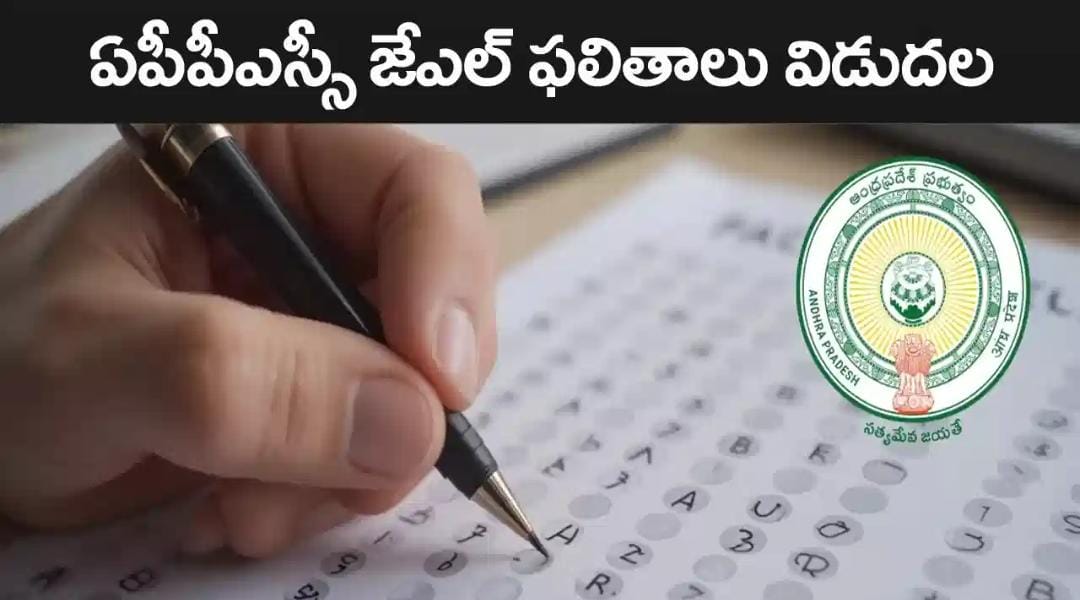 ఏపీలో జూనియర్ లెక్చరర్ పోస్టులకు అభ్యర్థుల ఎంపిక జాబితా విడుదల