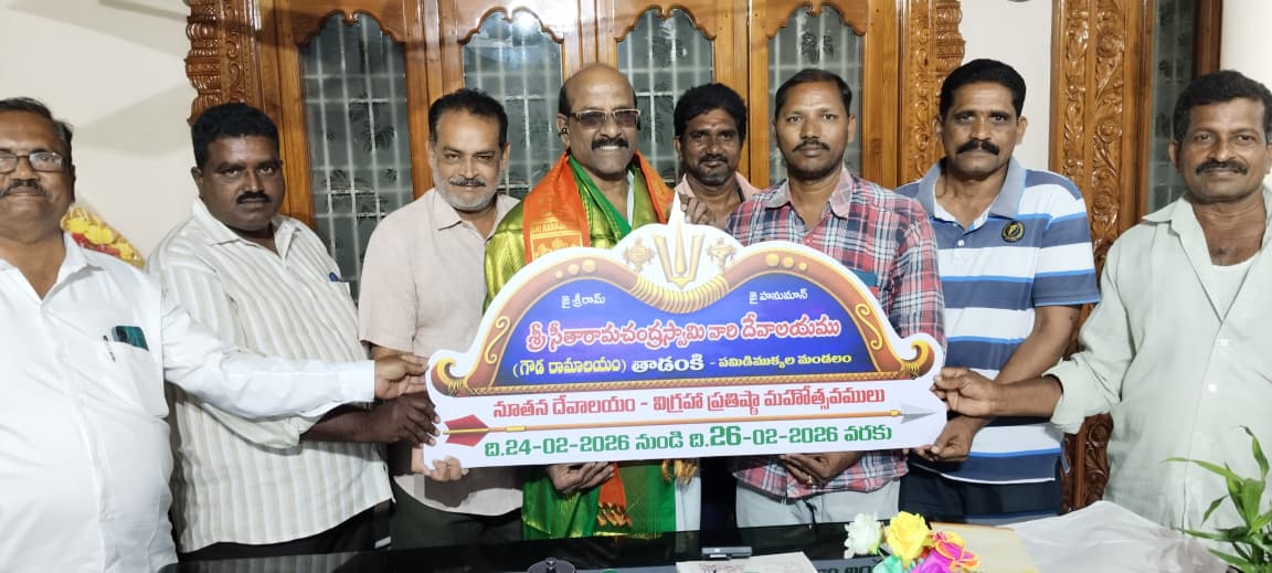 దేవాలయ ప్రతిష్ట మహోత్సవాలకు మాజీ ఎమ్మెల్సీ వై.వి.బి. రాజేంద్రప్రసాద్