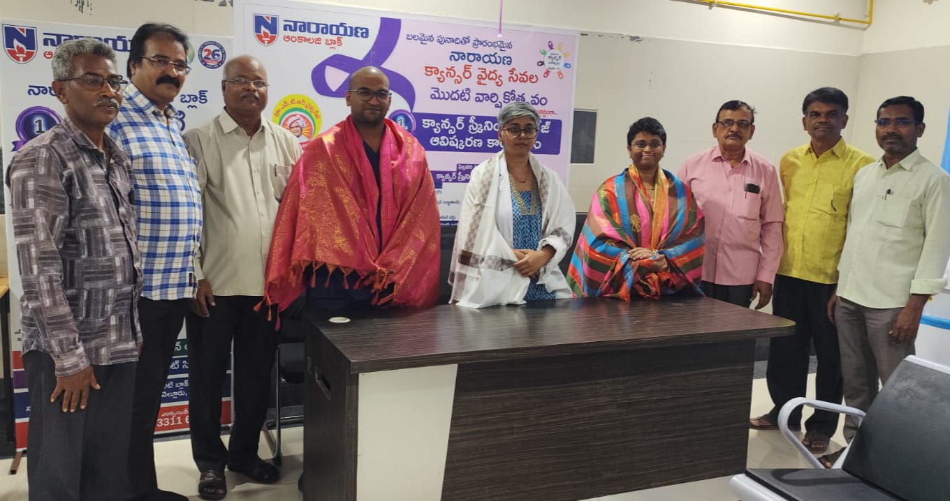 క్యాన్సర్ కి నారాయణ హాస్పిటల్ లో ఆరోగ్యశ్రీ ద్వారా వైద్య సేవలు