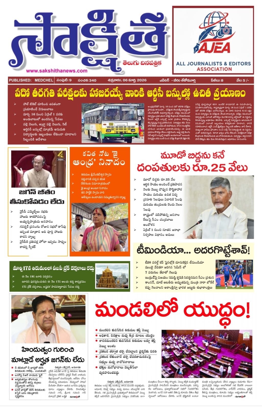 epaper sakshitha 06-03-2026