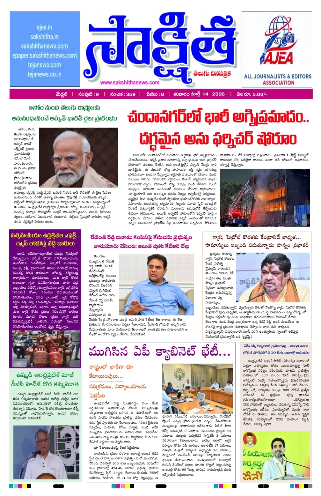 sakshitha e-paper 14-03-2026