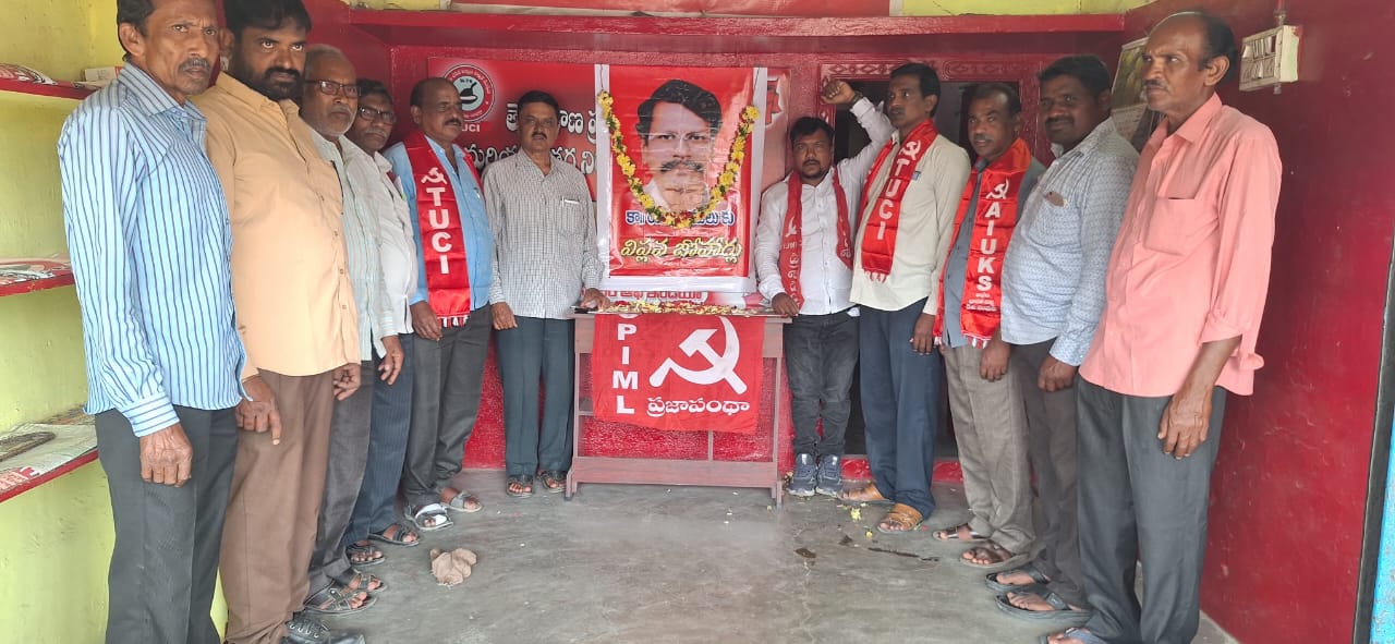 కామ్రేడ్ యు రాములన్న మరణం కార్మిక ఉద్యమాలకు తీరని లోటు….