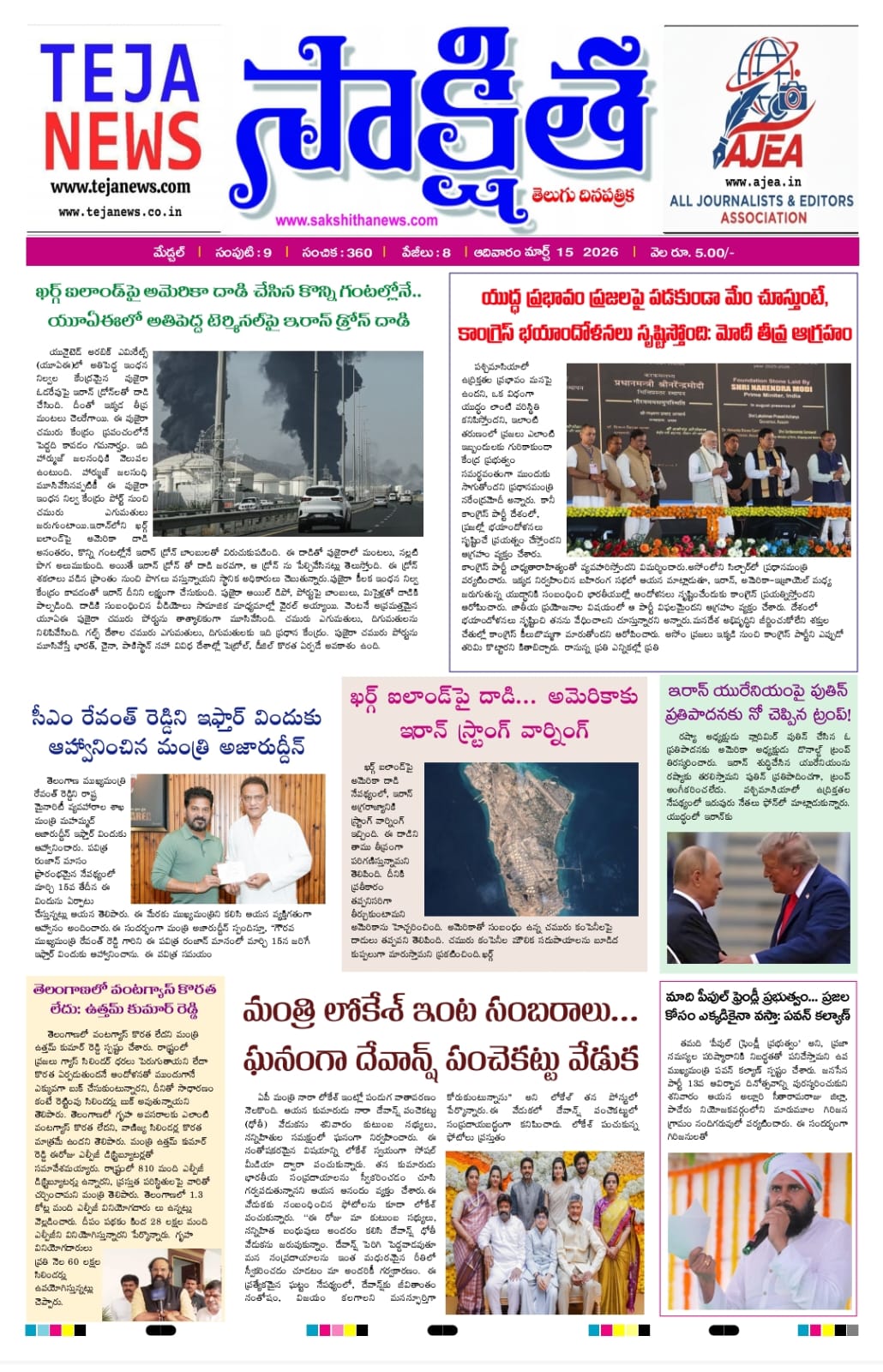 sakshitha epaper 15-03-2026