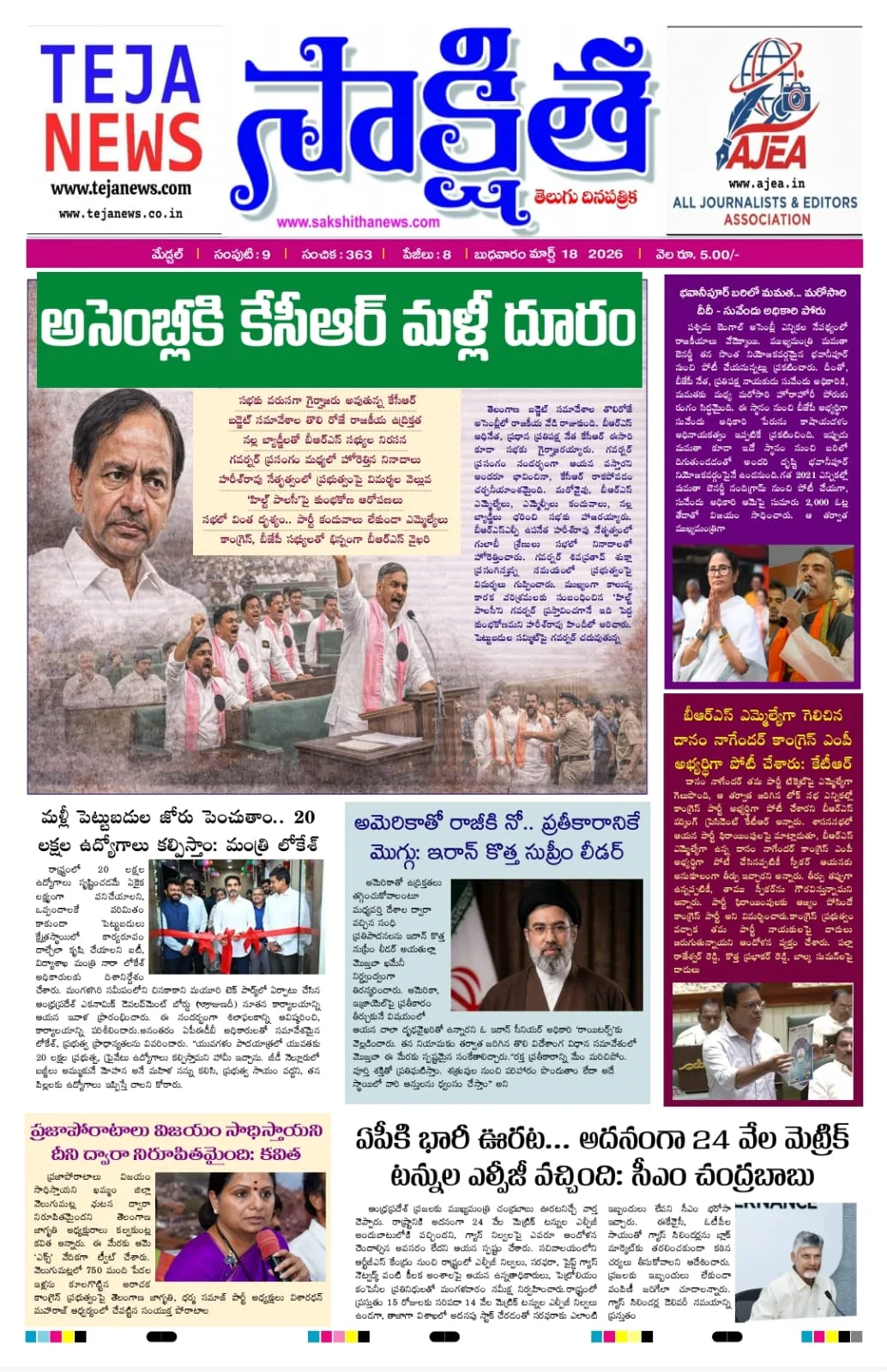 sakshitha epaper 18-03-2026