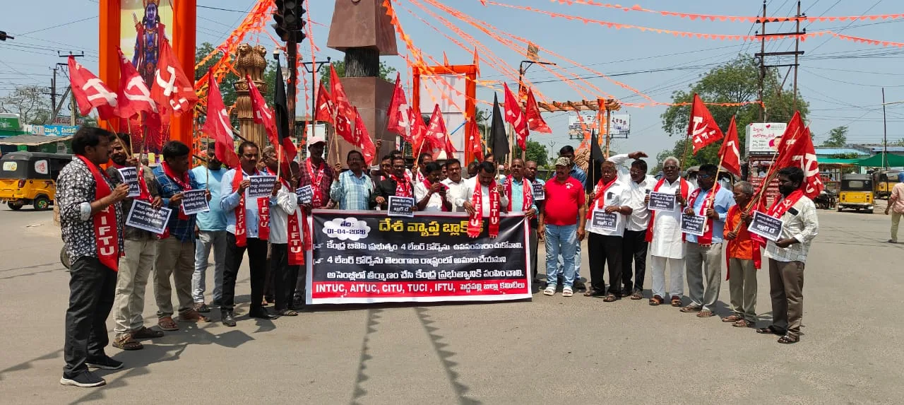 నాలుగు లేబర్ కోడ్స్ ను రద్దుచేసి పాత లేబర్ చట్టాల్ని కొనసాగించాలి…!