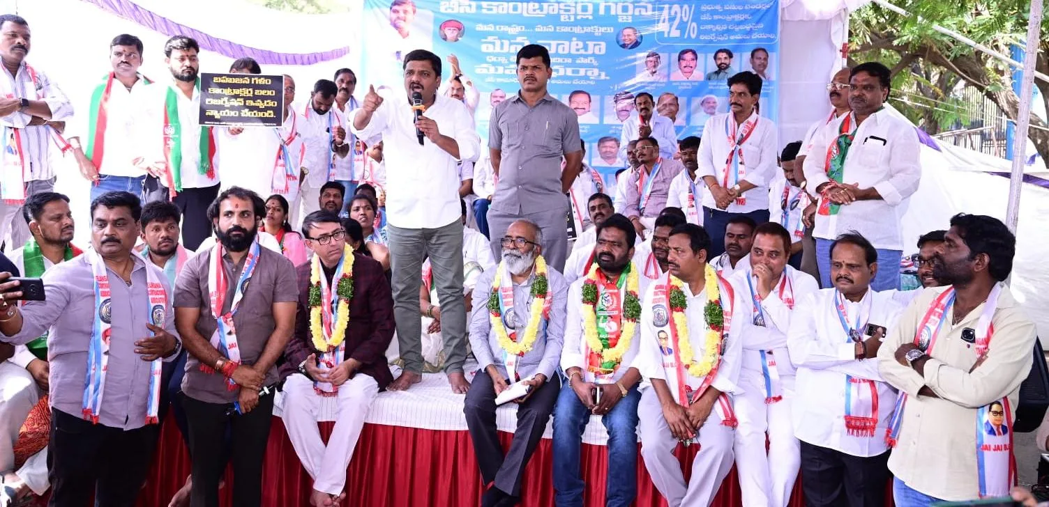 బీసీ కాంట్రాక్టర్లకు 42% రిజర్వేషన్ డిమాండ్‌పై ధర్నా