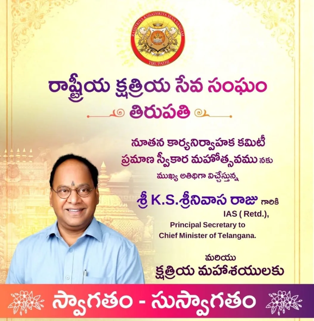 ఆర్కేఎస్ఎస్ నూతన కార్యవర్గ ప్రమాణ స్వీకారం
