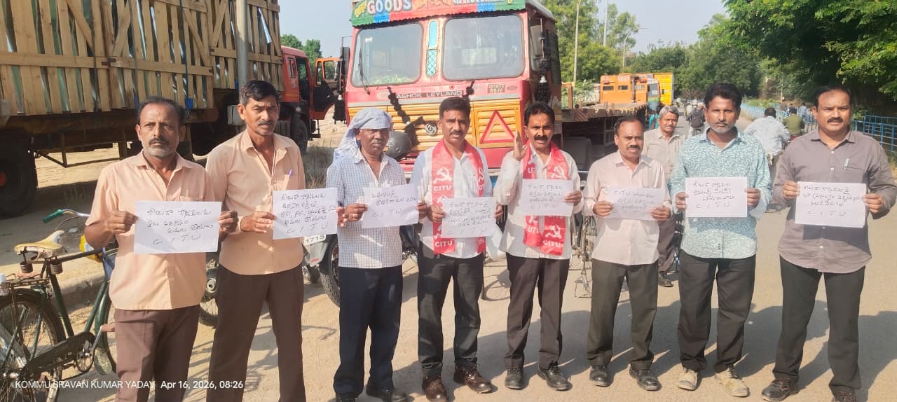 హర్యానా ప్రాంతాల్లో పారిశ్రామిక కార్మికులపై జరుగుతున్న అణచివేతను నిరసిస్తూ సీఐటీయూ ఆదర్యం