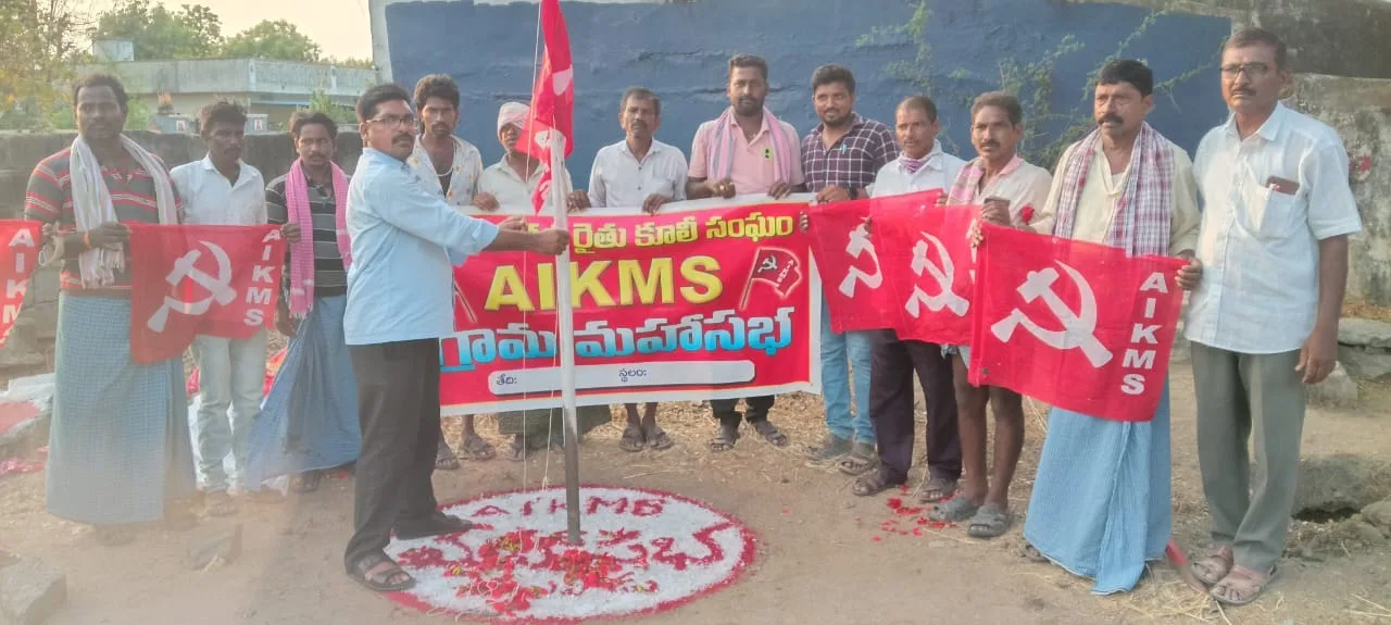 రావిపాడు గ్రామంలో అఖిలభారత రైతు కూలి సంఘం గ్రామ మహాసభ