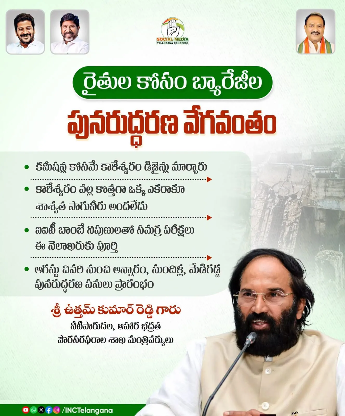 రైతుల కోసం బ్యారేజీల పునరుద్ధరణ వేగవంతం