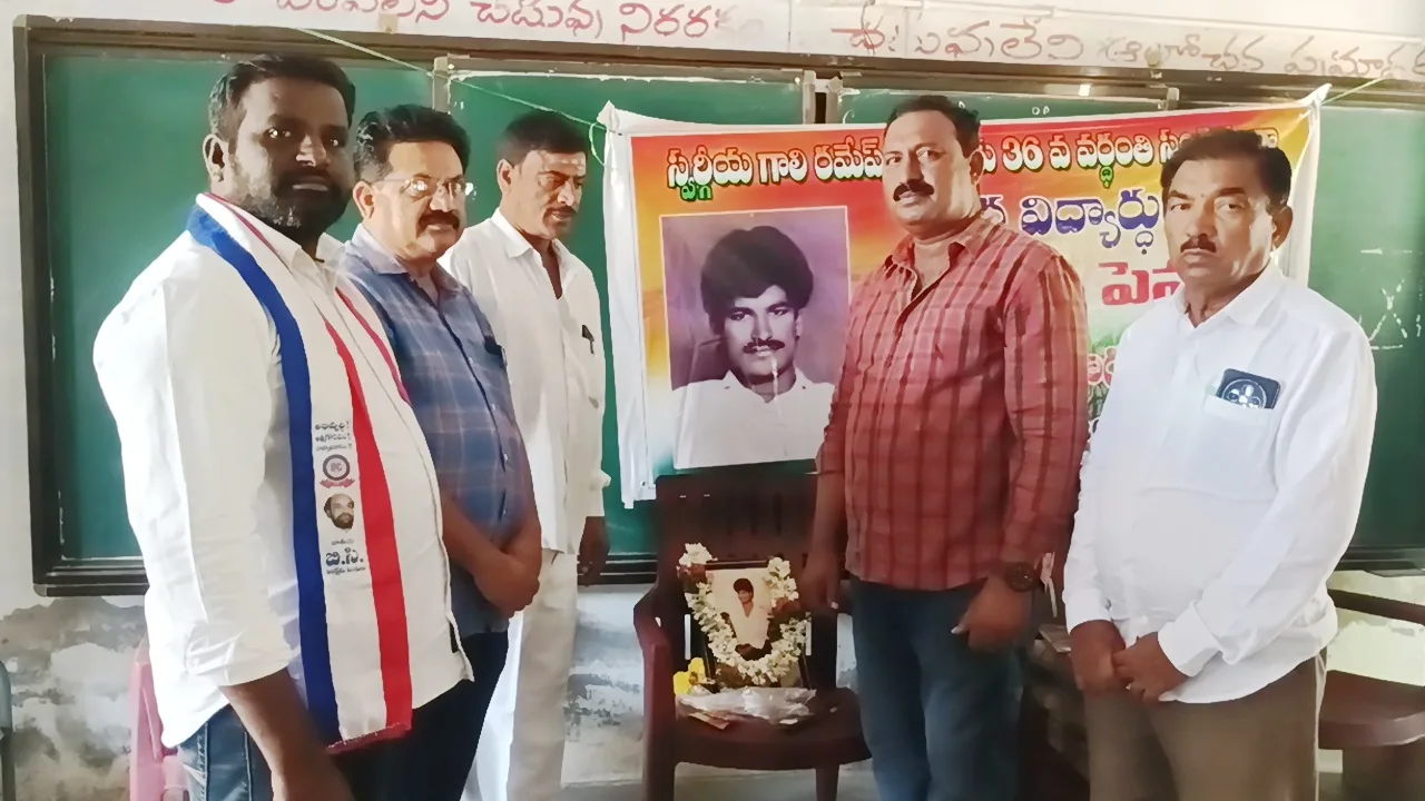 స్వర్గీయ కాంగ్రెస్ నాయకులు గాలి రమేష్ నాయుడు ఆశయాలు సాధిస్తాం