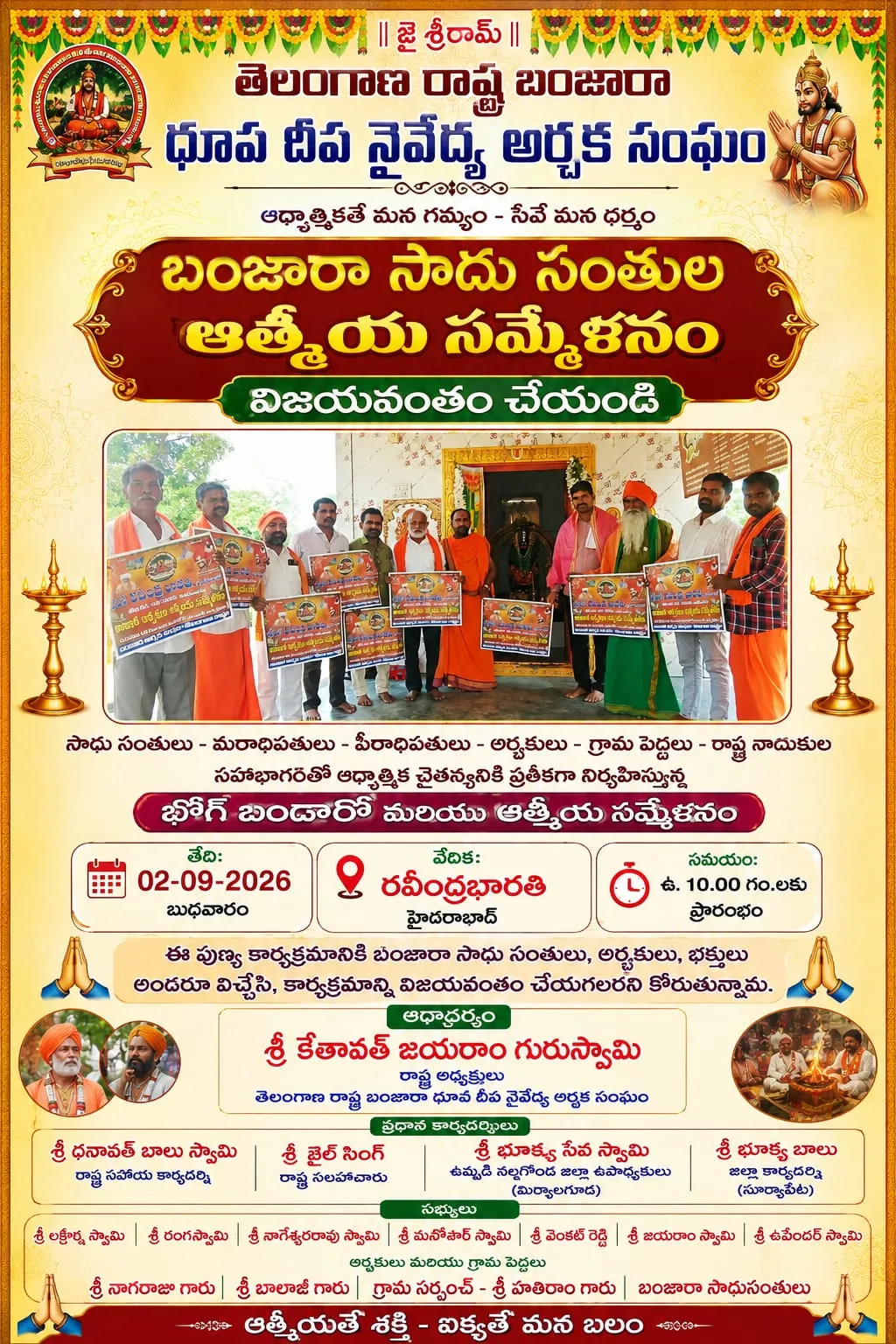 రవీంద్రభారతిలో సెప్టెంబర్ 2న భోగ్‌ బండారో కార్యక్రమం
