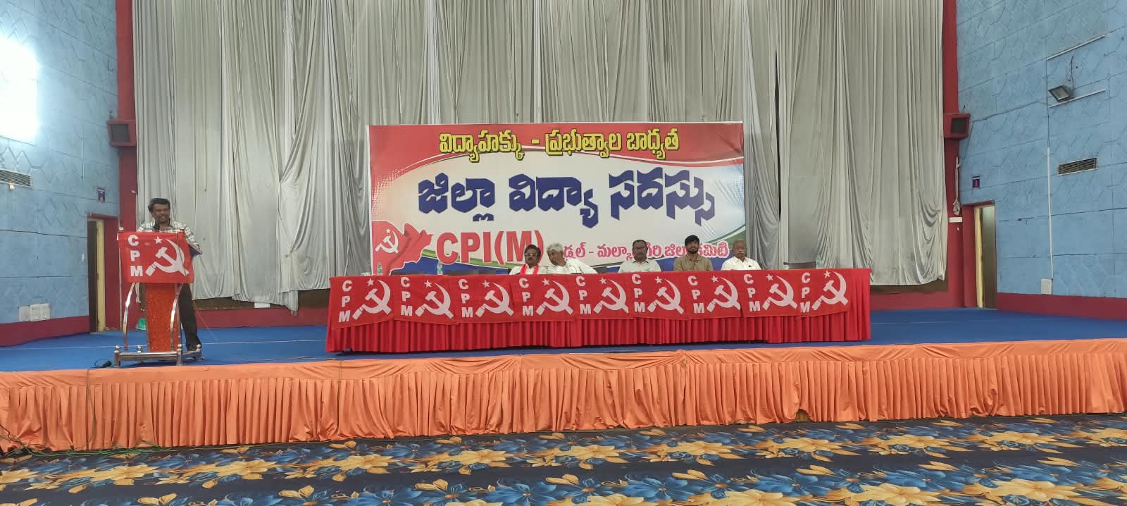 సిపిఎం పార్టీ మేడ్చల్ జిల్లా కమిటీ ఆధ్వర్యంలో జిల్లా విద్యా సదస్సు