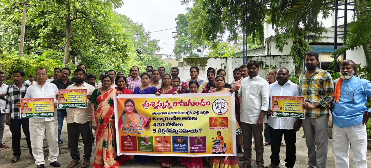 ప్రశ్నిస్తున్న రామగుండం”.. కాంగ్రెస్‌ పాలనపై బీజేపీ సమరశంఖం