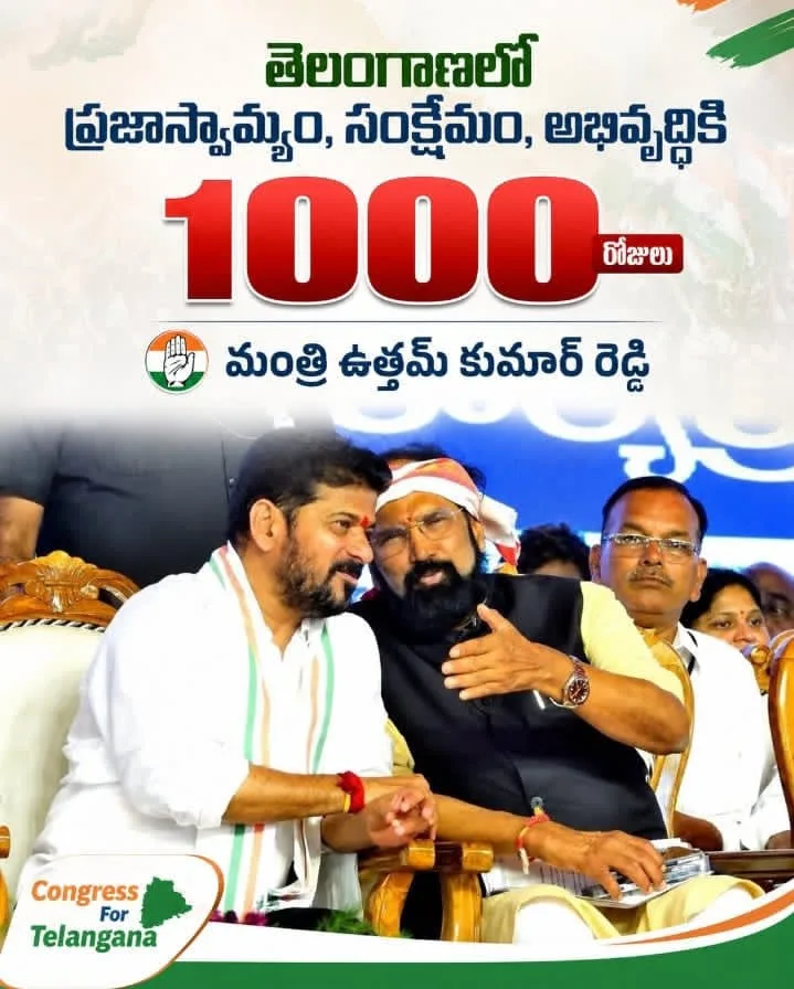 వెయ్యి రోజుల ప్రజాపాలన..