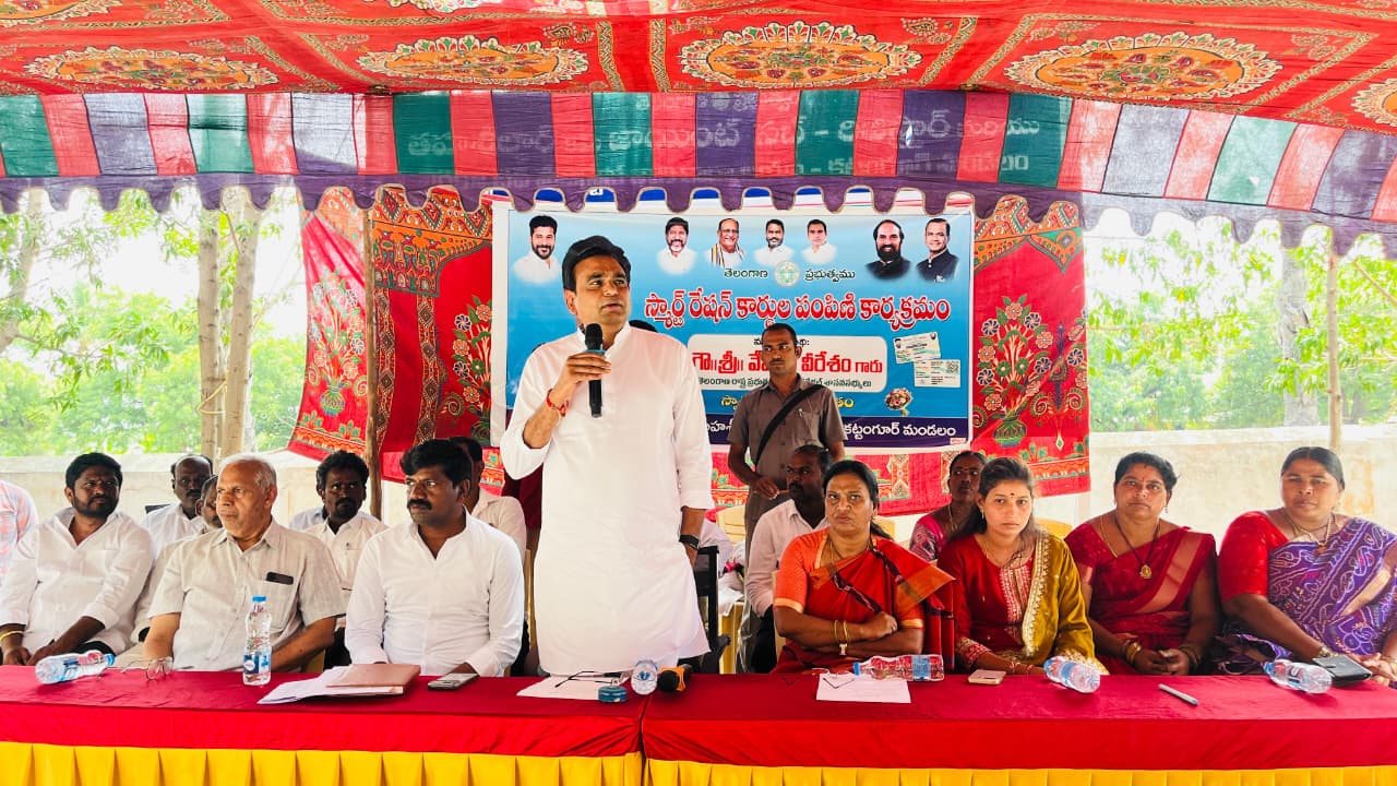 కట్టంగూర్ లో స్మార్ట్ రేషన్ కార్డుల పంపిణీ చేసిన ప్రభుత్వ విప్ నకిరేకల్ ఎమ్మెల్యే వేముల వీరేశంగారు ఎంపీ చామల కిరణ్ కుమార్ రెడ్డి